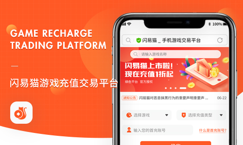 閃易貓游戲充值交易平臺手機網(wǎng)站